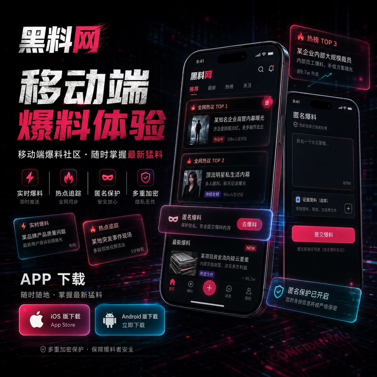 黑料网APP功能展示